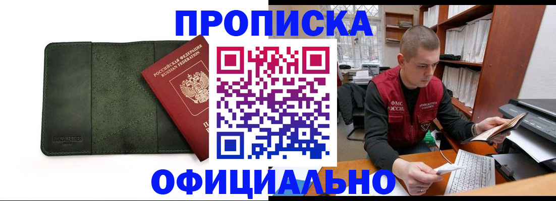 прописка для военкомата в Судаке