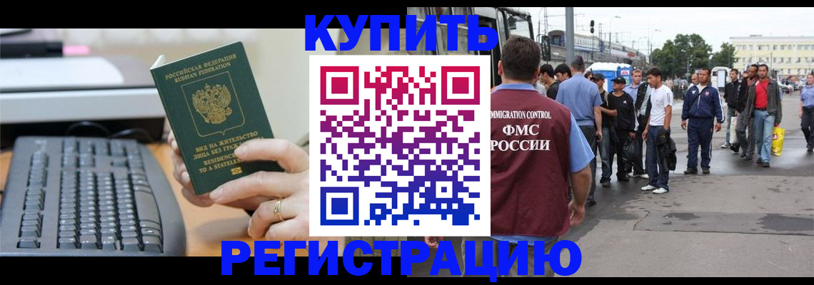 прописка для работы в Судаке